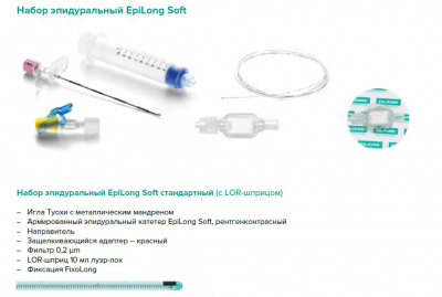 Набор эпидуральный Epilong Soft стандартный с иглой Туохи 18G x 3 1/2" (90 мм)  — 10 шт/уп купить оптом в Симферополе